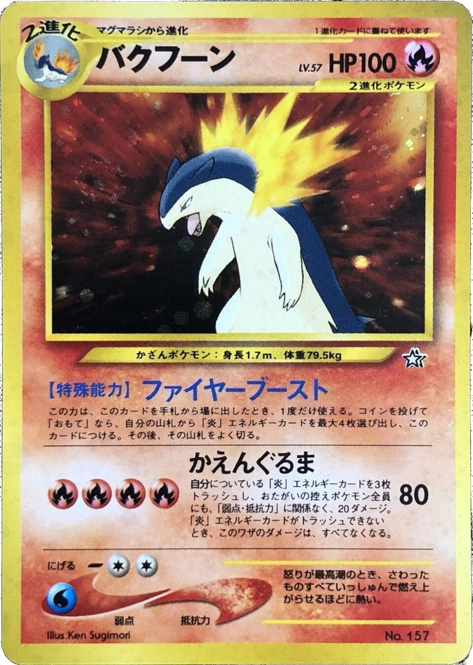 Typhlosion 「NEO_PREMIUM_FILE_1 No. 006」「JP」